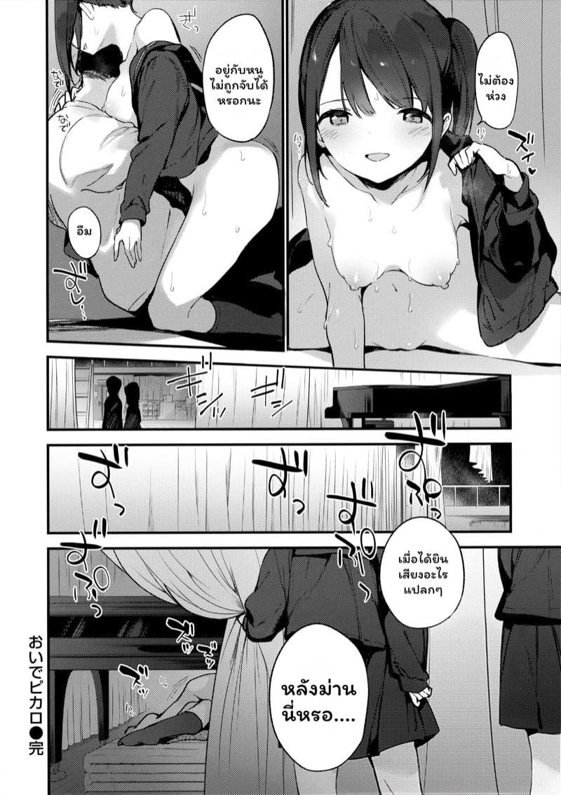 วัยอยากลอง